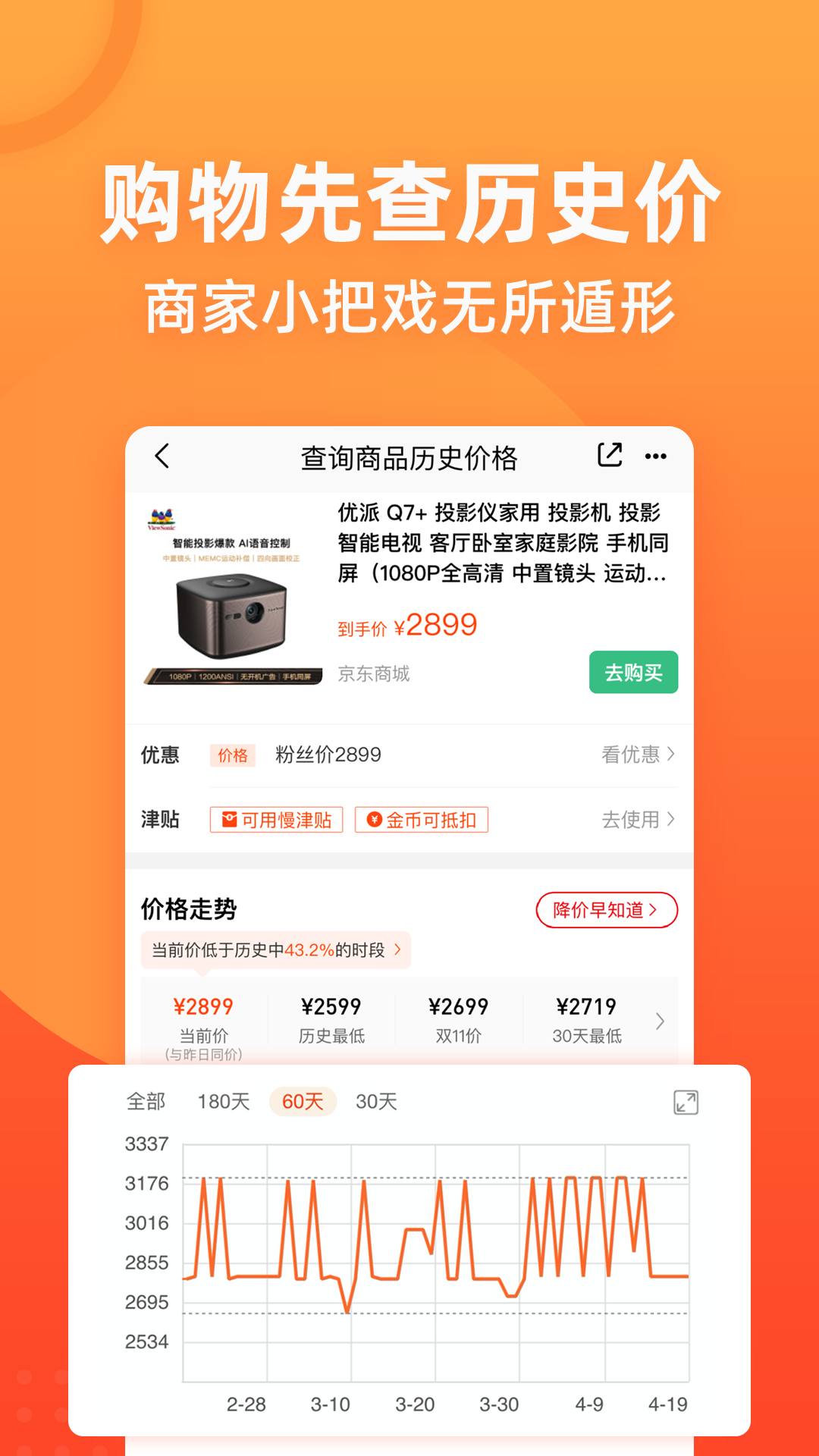 慢慢買比價網app手機版
