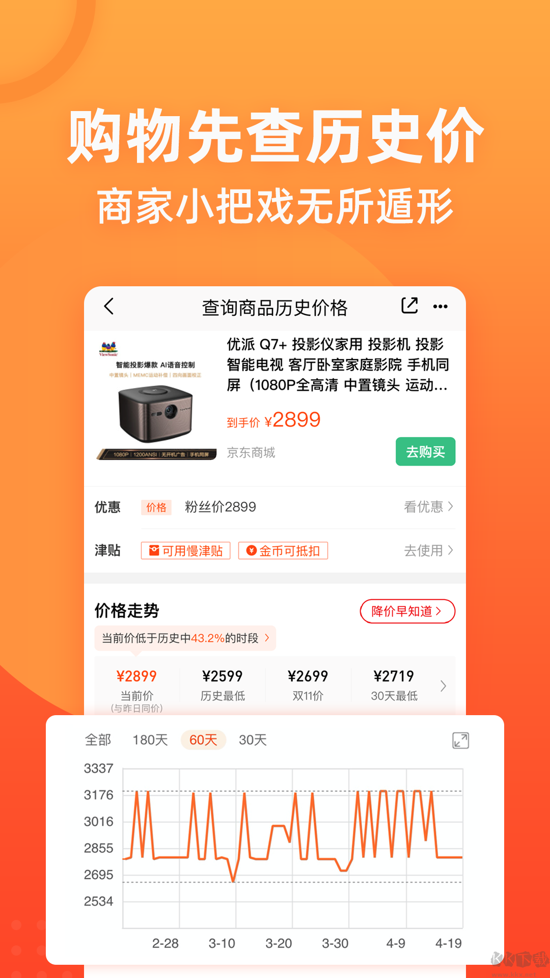 慢慢買比價網app手機版
