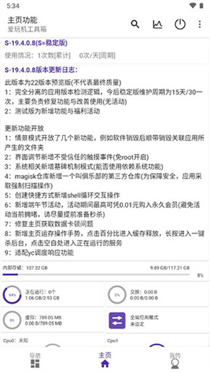 愛玩機工具箱app安卓版
