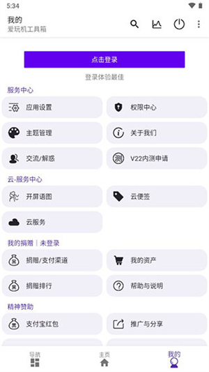 愛玩機工具箱app安卓版