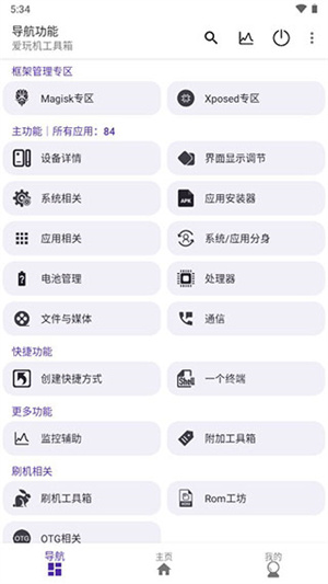愛玩機工具箱app安卓版