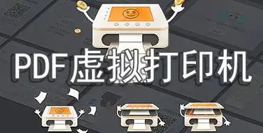 專業的pdf虛擬打印機軟件合集-免費實用的f虛擬打印機軟件-虛擬打印機大全推薦