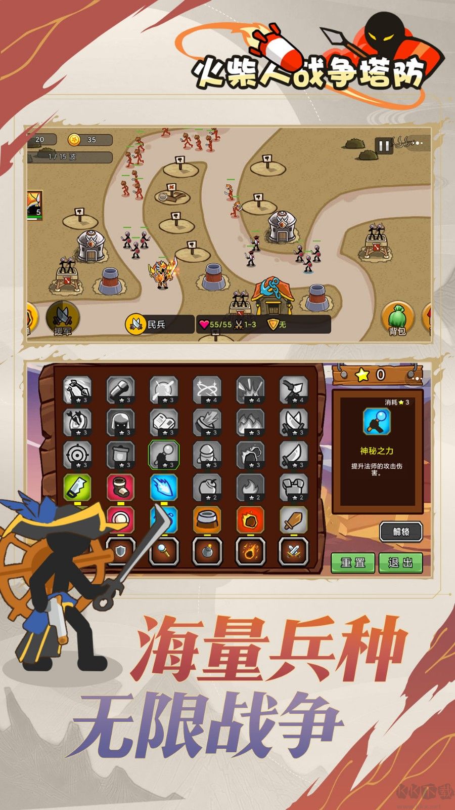 火柴人戰(zhàn)爭英雄塔防內(nèi)購版