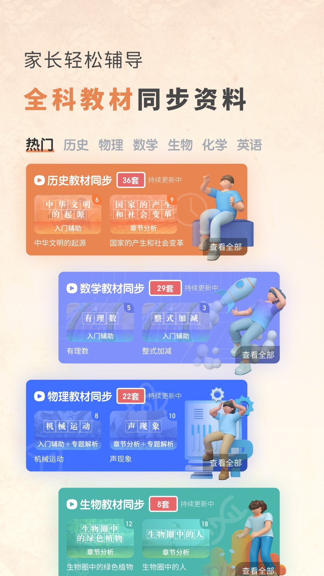 初中歷史考霸app專業版