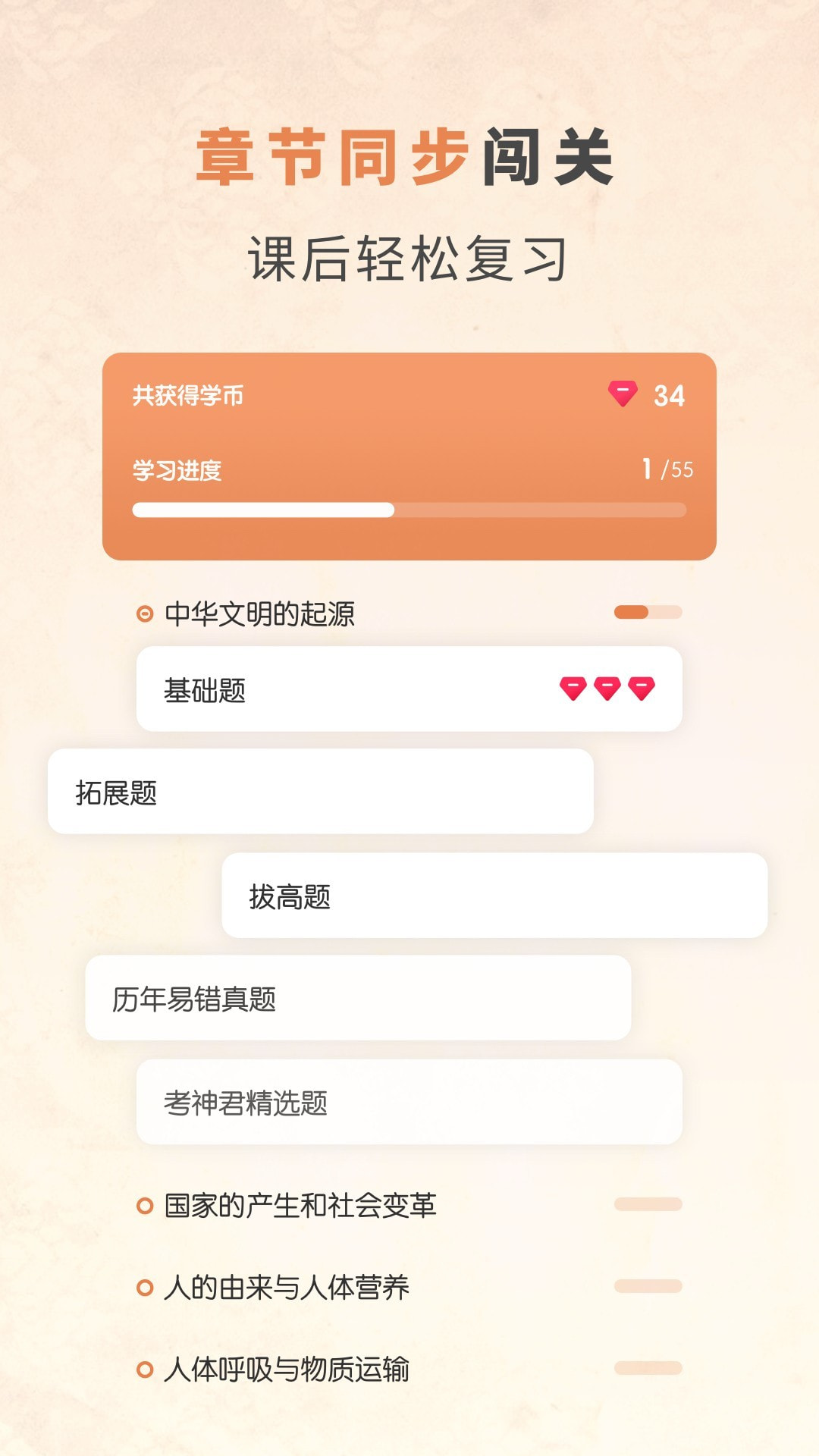初中歷史考霸app專業版