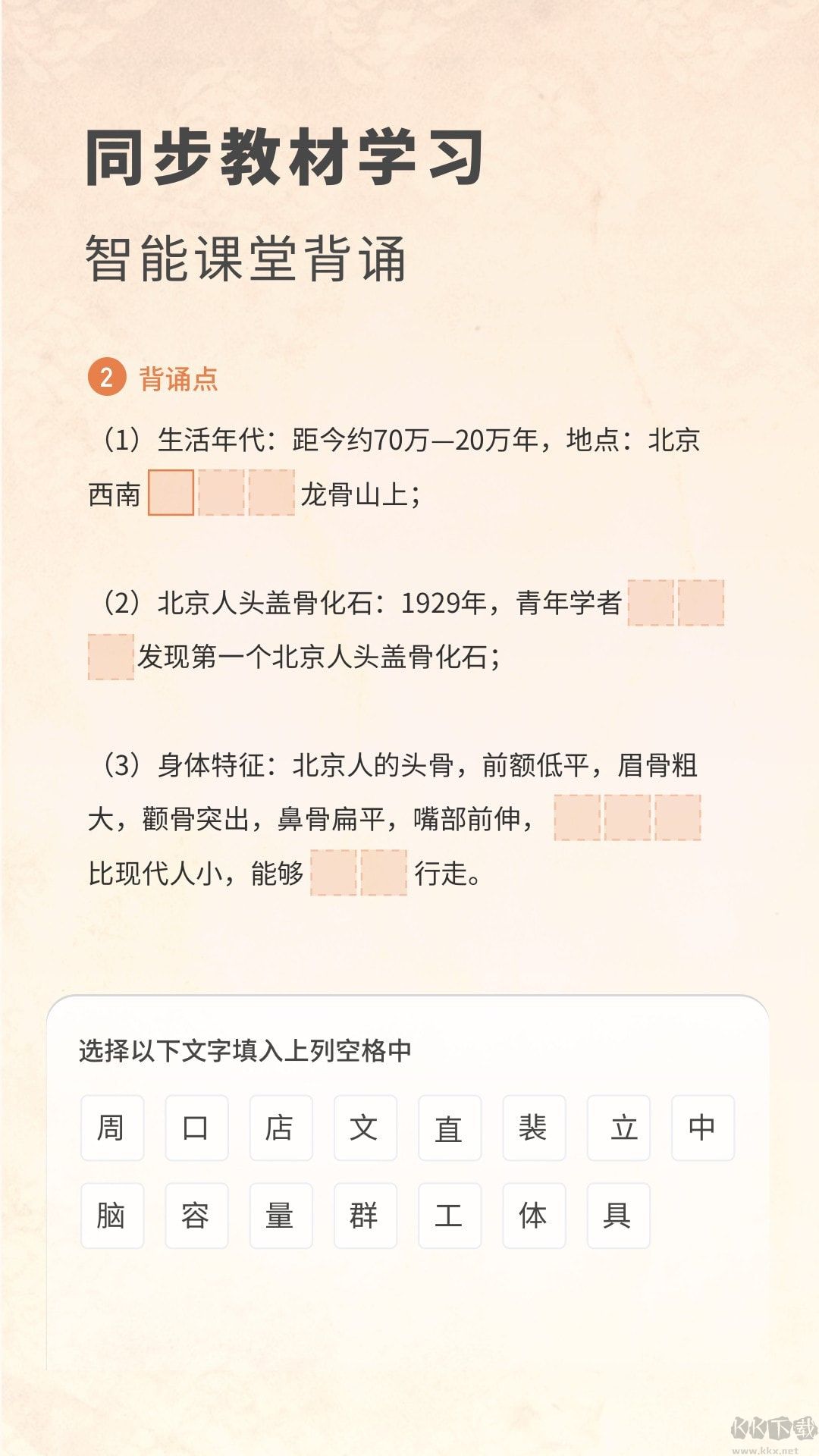 初中歷史考霸app專業版