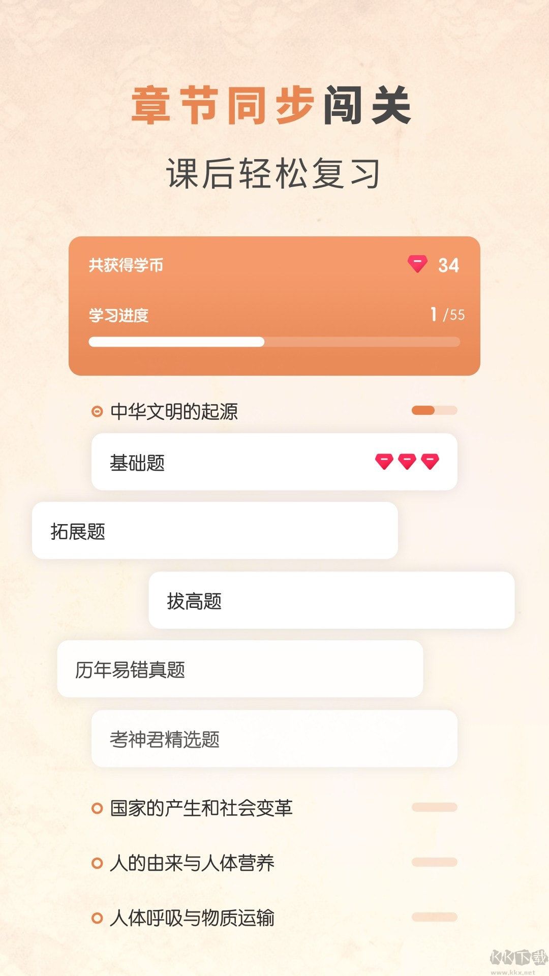 初中歷史考霸app專業版