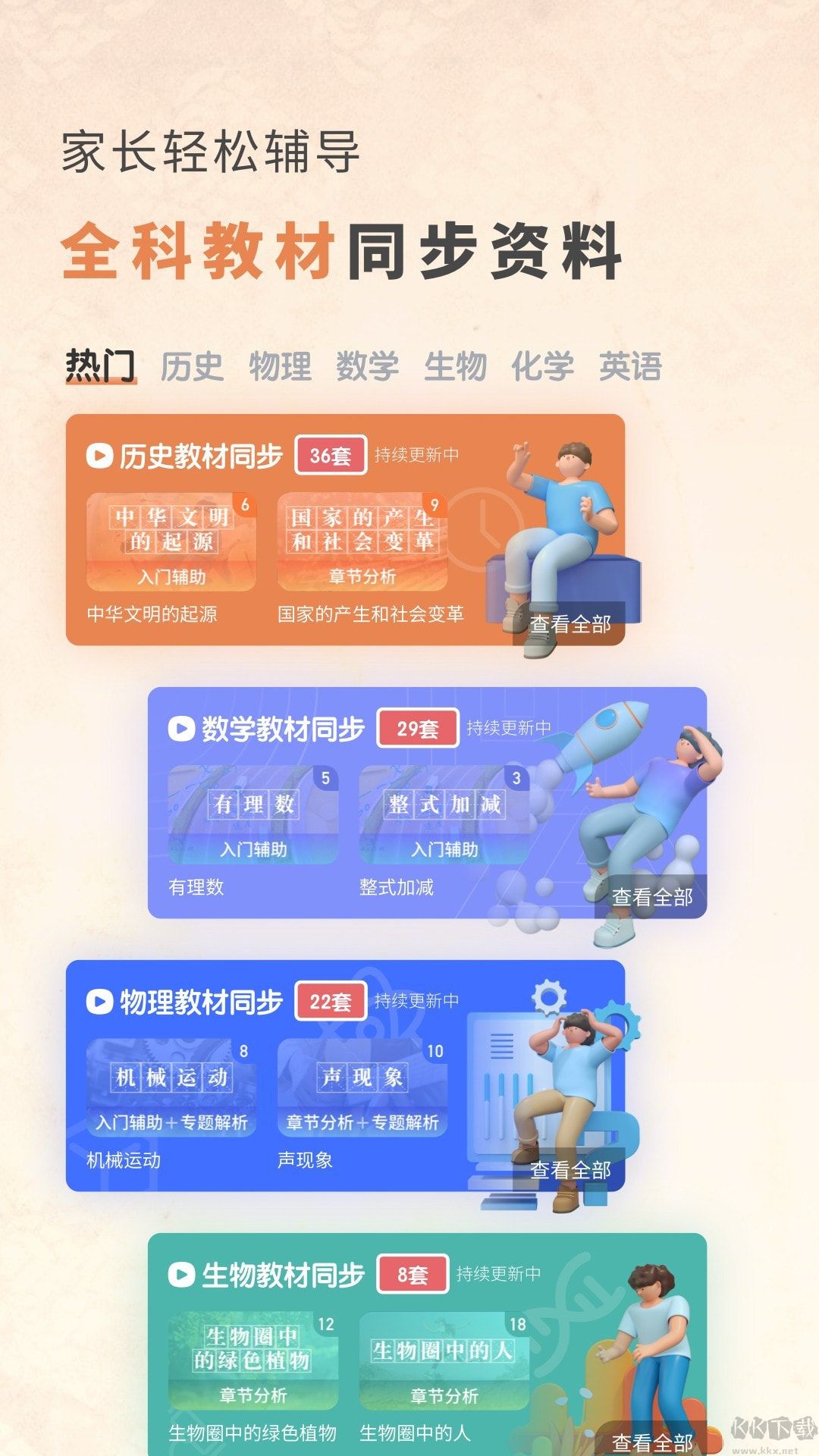 初中歷史考霸app專業版