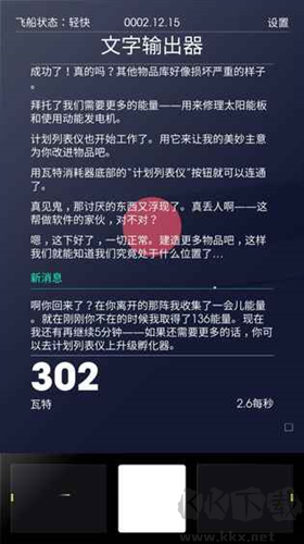 太空計劃安卓版