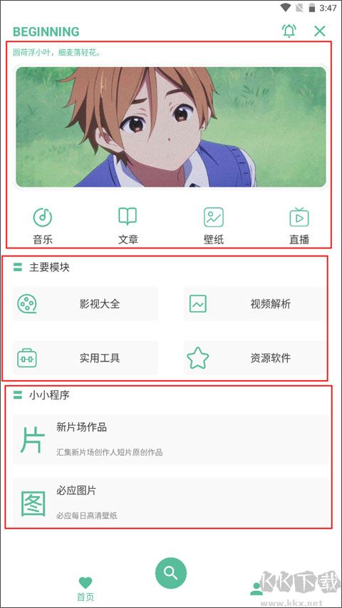 開端app安卓版
