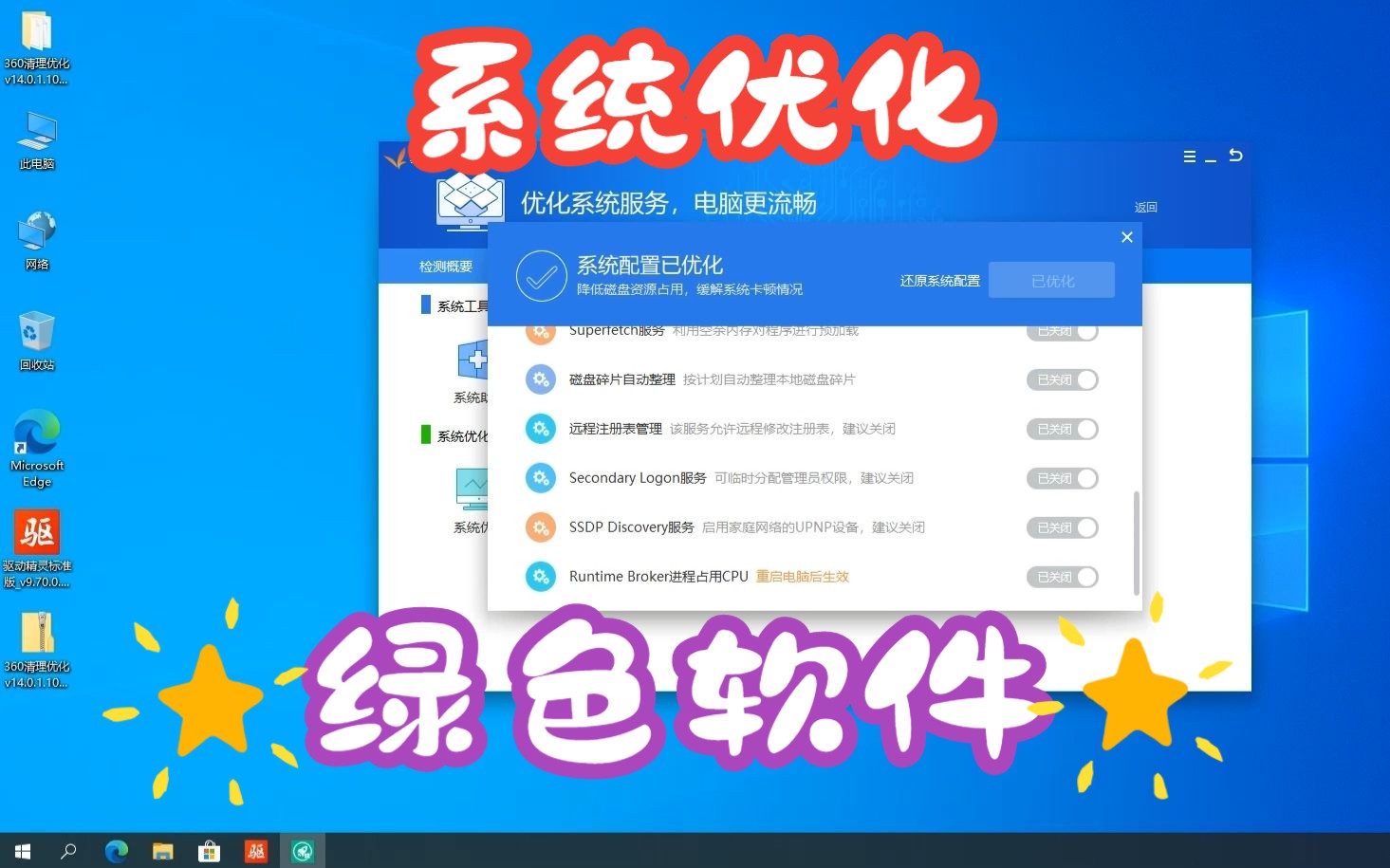 超實用的電腦優化軟件集合-2024必備的系統優化軟件排行榜-電腦必備優化軟件推薦