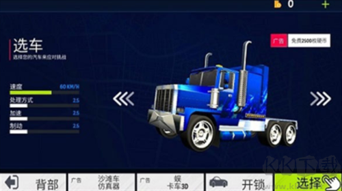 美國(guó)卡車模擬器漢化版