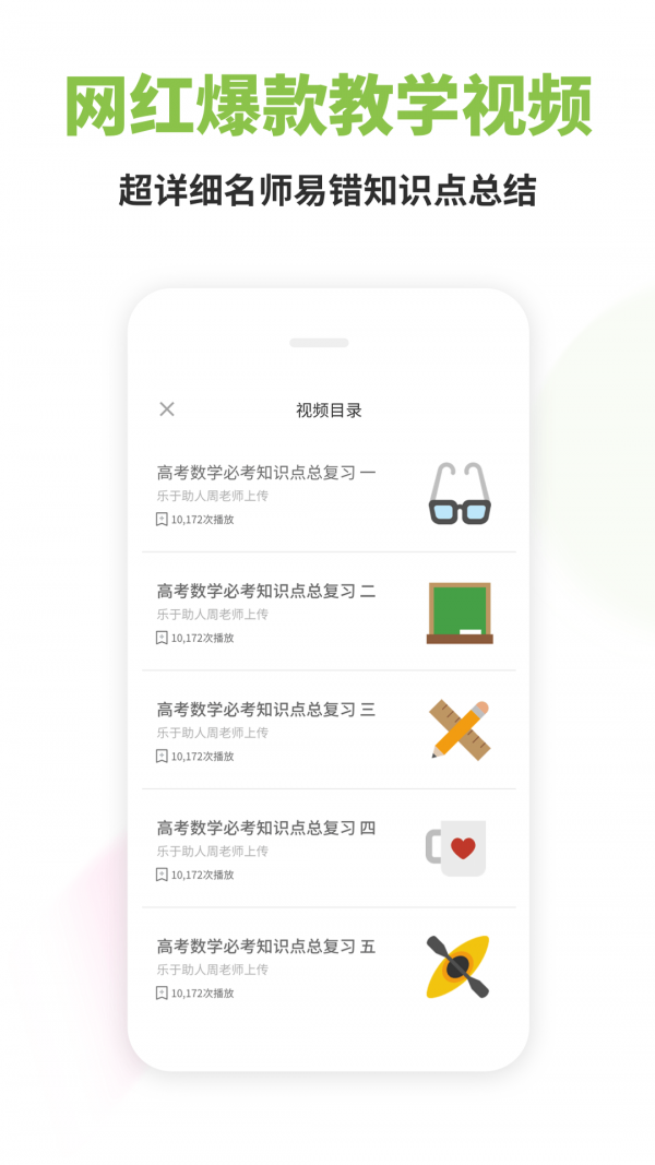 高中數學app綠色版