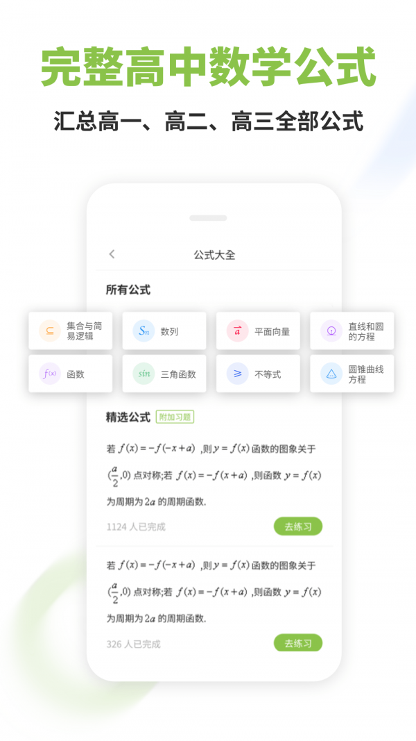 高中數學app綠色版