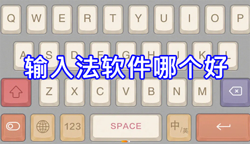 筆畫輸入法軟件大全-筆畫輸入法各種版本集合-筆畫輸入法最新版/電腦版/無廣告版/標準版