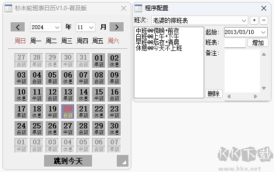 輪班表日歷綠色版