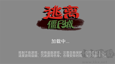 逃離僵尸城官網版