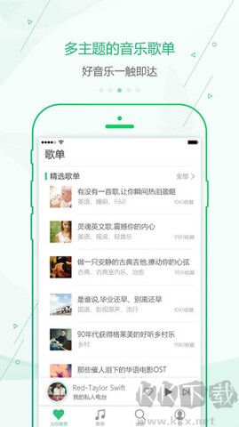 九酷音樂app綠色版