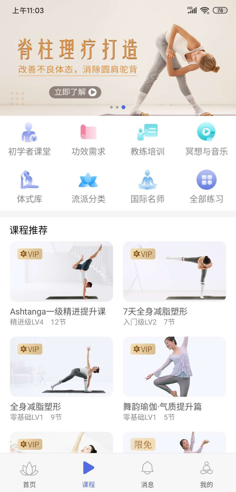 禪逸瑜伽app專業版