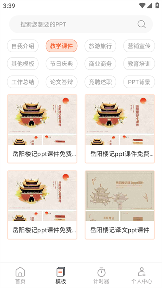 ppt超級(jí)市場app綠色版