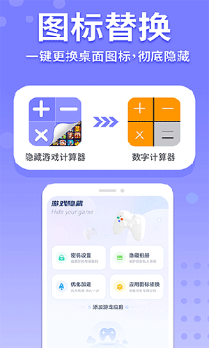 隱藏游戲計算器app無廣告版
