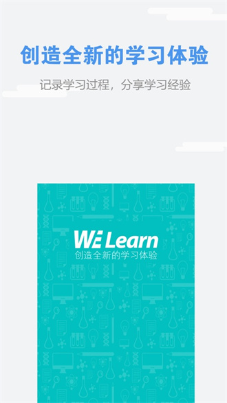 welearn(口語(yǔ)學(xué)習(xí)軟件)