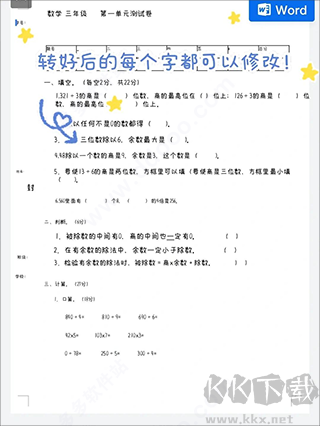 蜜蜂試卷