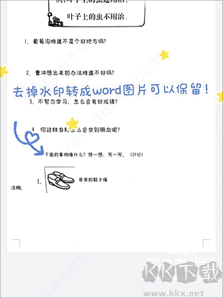蜜蜂試卷