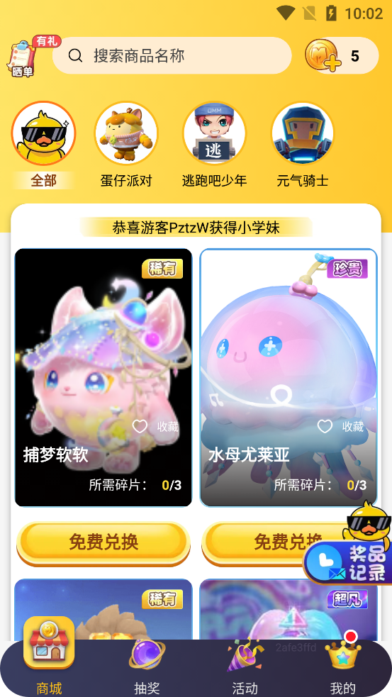 皮皮俠免費領皮膚軟件app完整版