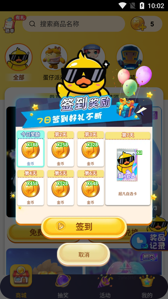 皮皮俠免費領皮膚軟件app完整版