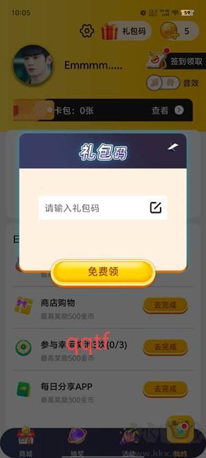 皮皮俠免費領皮膚軟件最新版