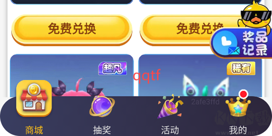 皮皮俠免費領皮膚軟件最新版