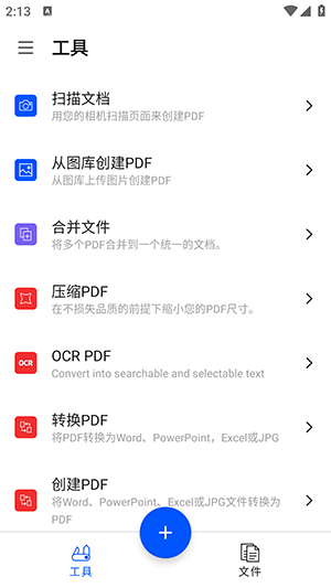 Smallpdf(PDF應用程序)