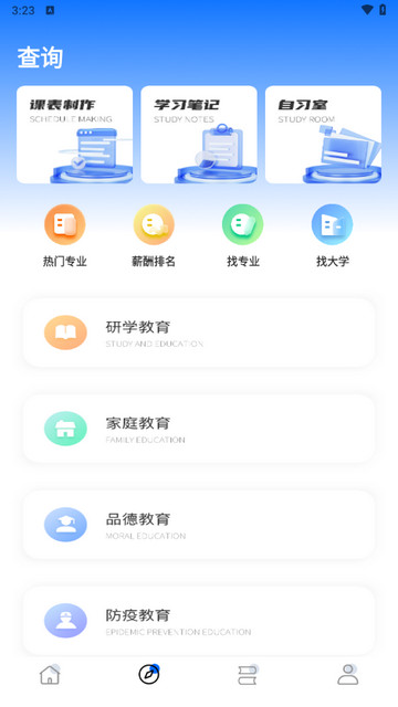 考研網app安卓版