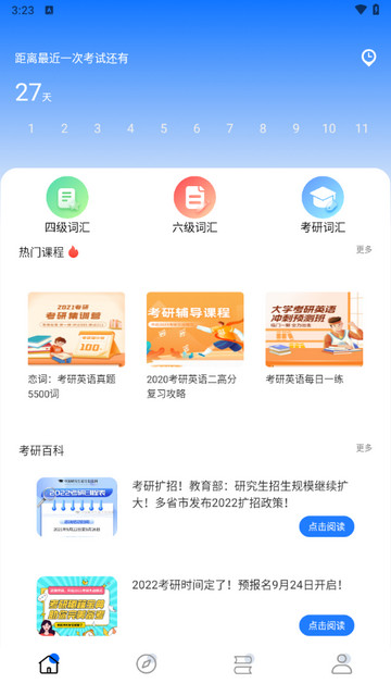 考研網app安卓版