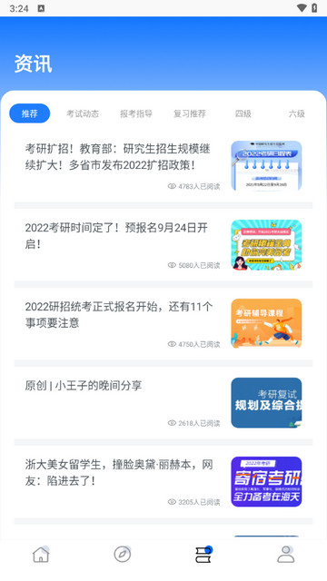 考研網app安卓版