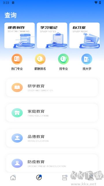考研網app安卓版