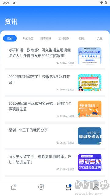 考研網app安卓版
