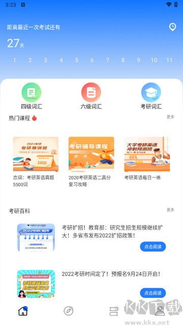 考研網app安卓版