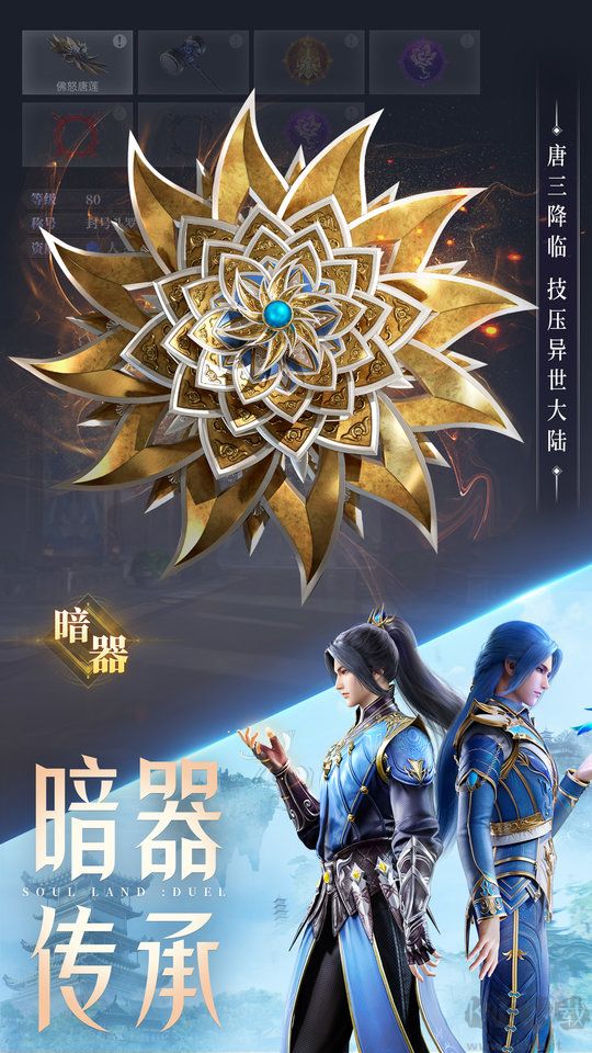 斗羅大陸魂師對決快手版
