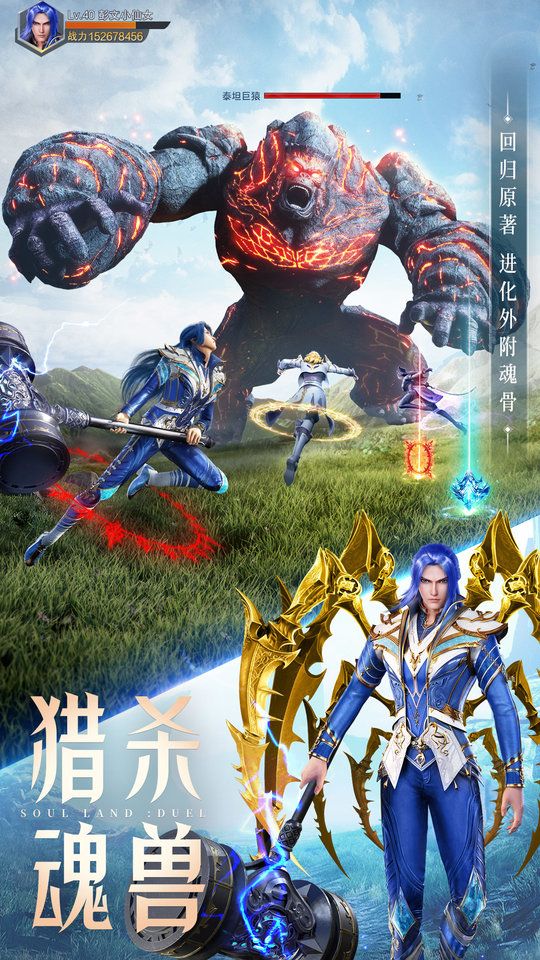 斗羅大陸魂師對決快手版