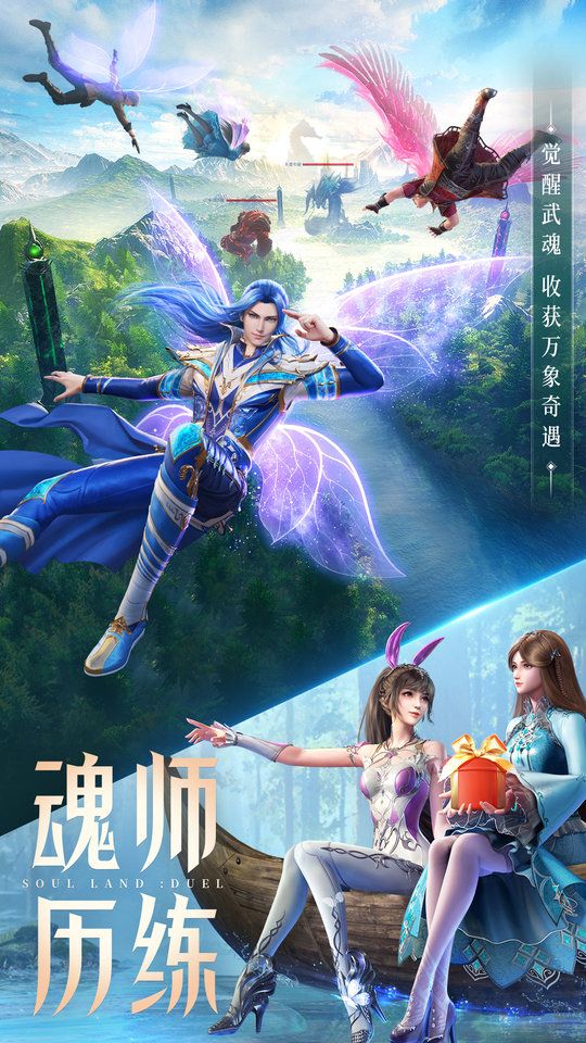 斗羅大陸魂師對決快手版