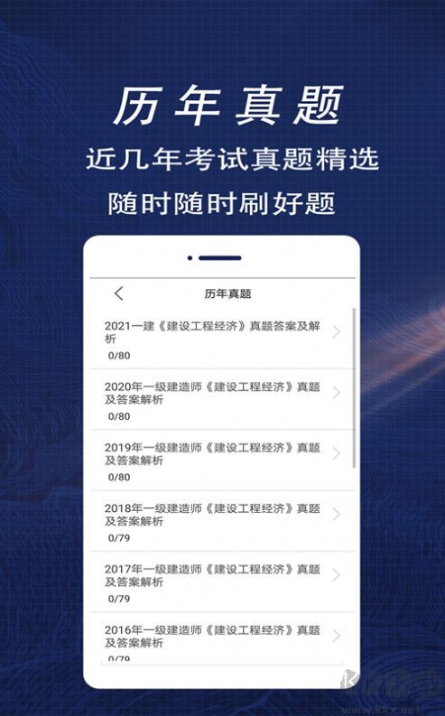一級(jí)建造師全題庫app最新版