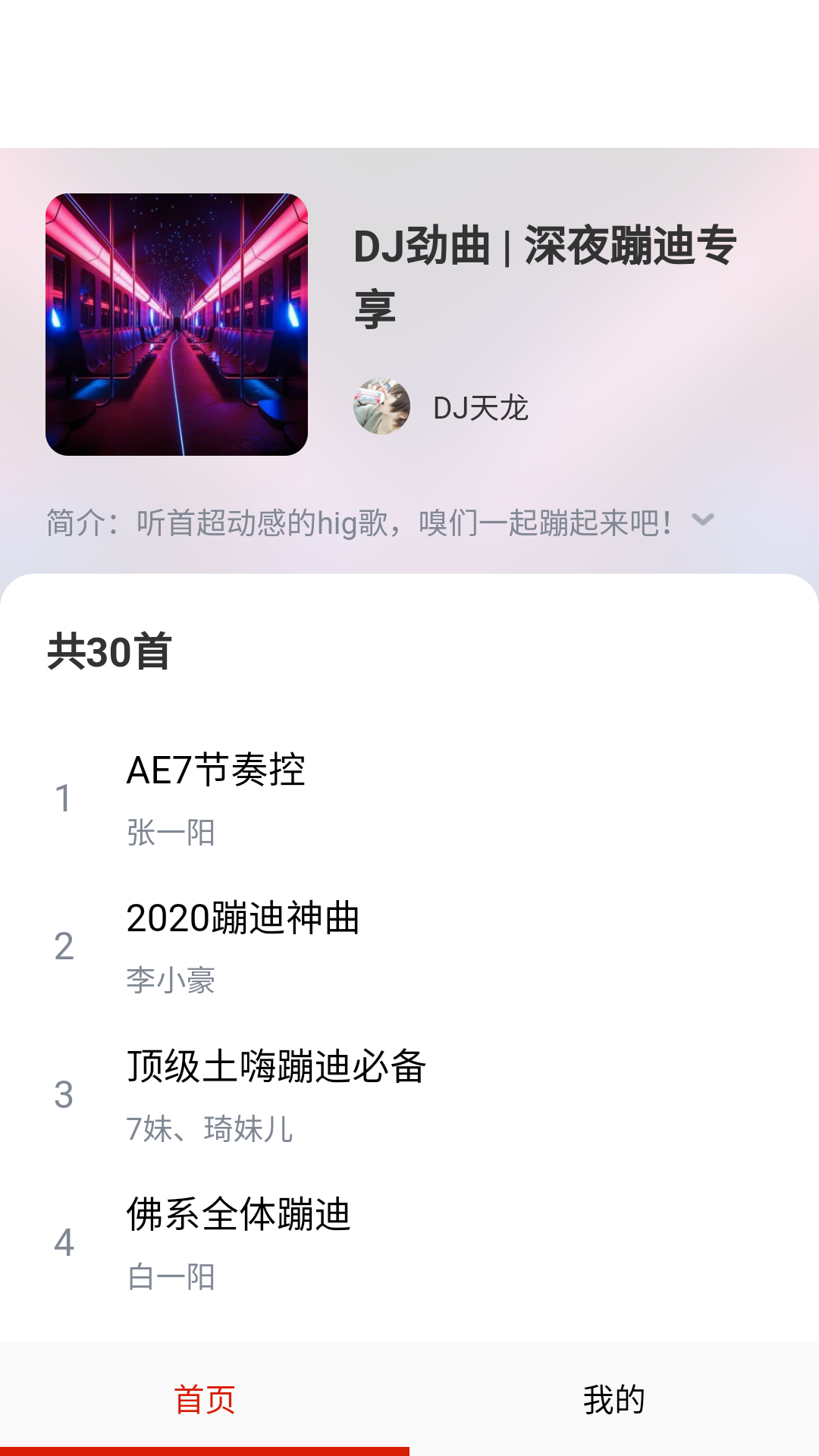 萬(wàn)聽(tīng)音樂(lè)app綠色版