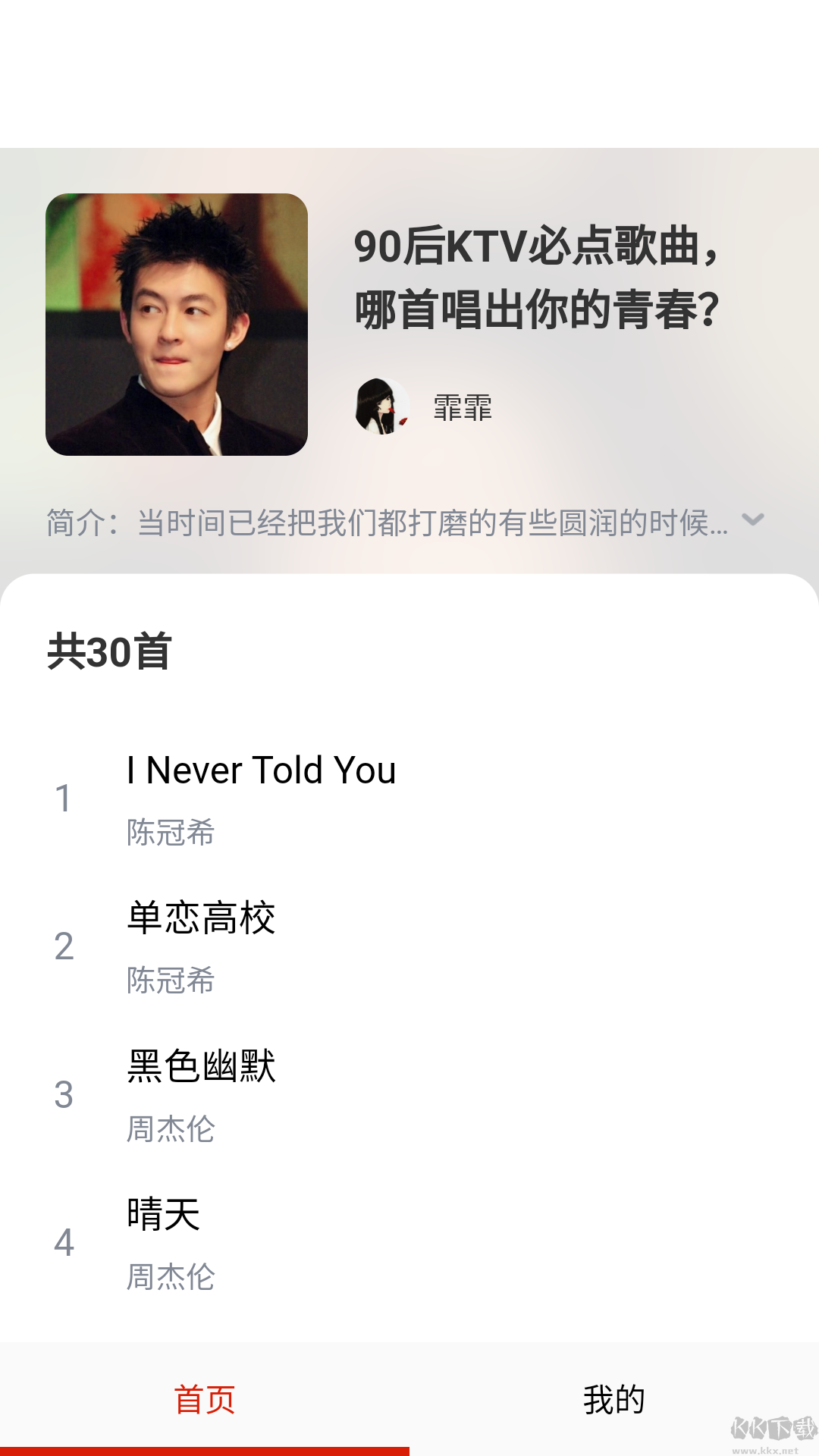 萬(wàn)聽(tīng)音樂(lè)app綠色版