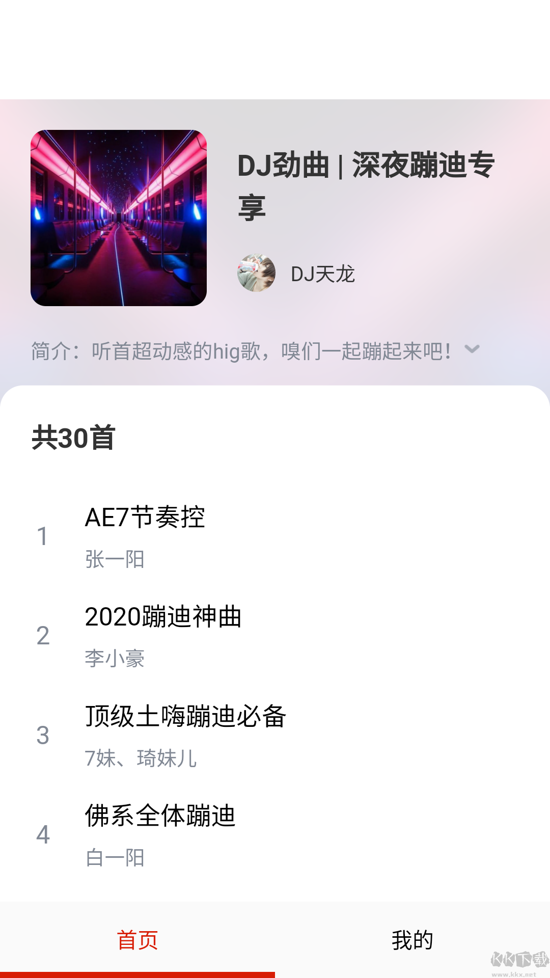 萬(wàn)聽(tīng)音樂(lè)app綠色版