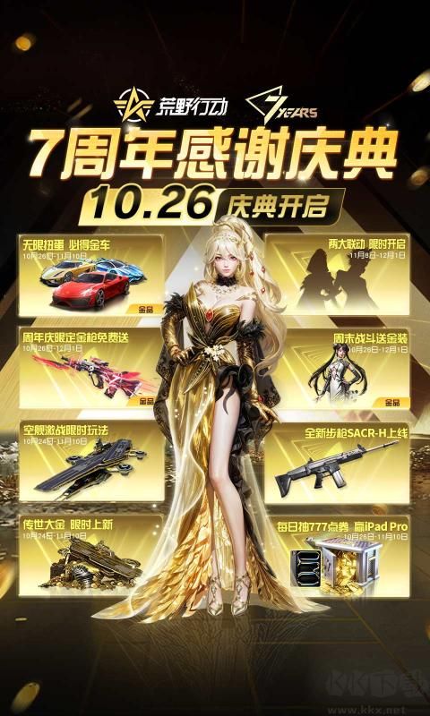 荒野行動國際服安卓版