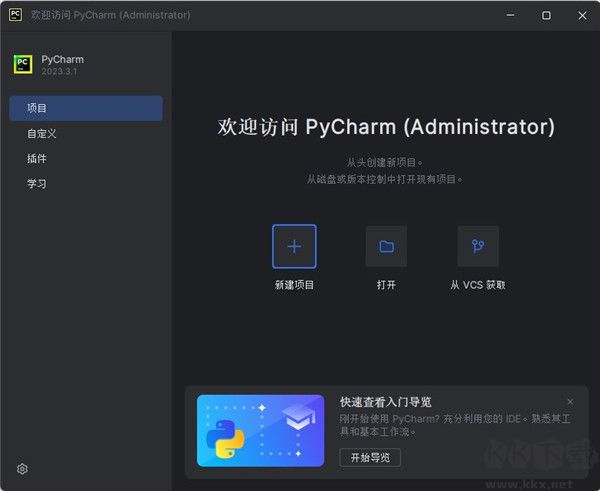 JetBrains Pycharm(Python語言編程開發軟件)