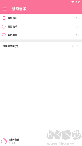 清風音樂最新版