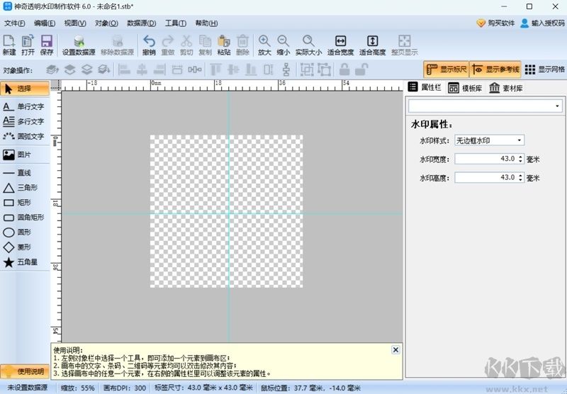 神奇透明水印制作標準版